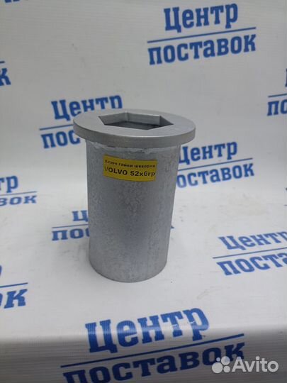 Ключ гайки шкворня volvo 52*6