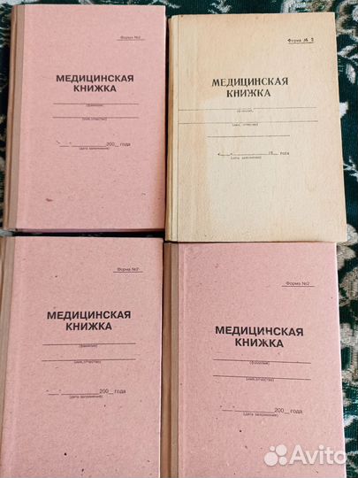 Медицинская книжка СССР, форма 2