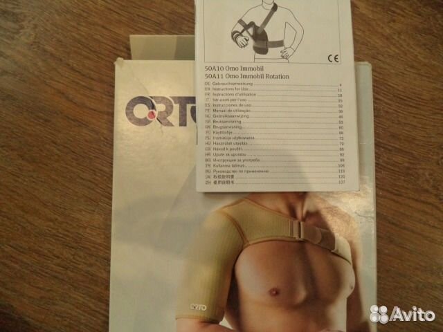 Плечевой ортез