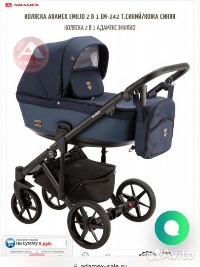 Коляска 2 в 1 adamex emilio