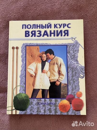 Книги по вязанию