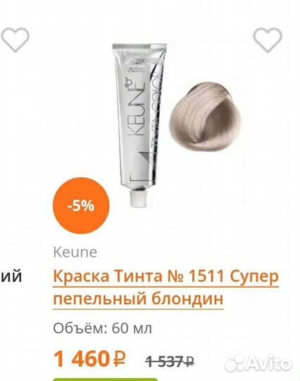 Краситель keune tinta color 1511/2000