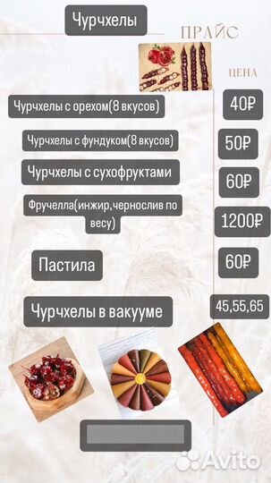 Чурчхела оптом