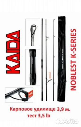 New/Топ Карповик Kaida К-Noblest 3.6/3.9