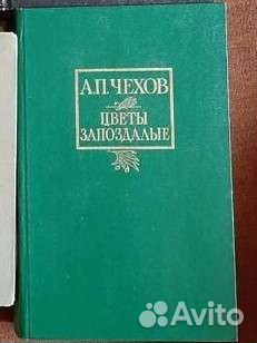 Цветы запоздалые. А.П.Чехов