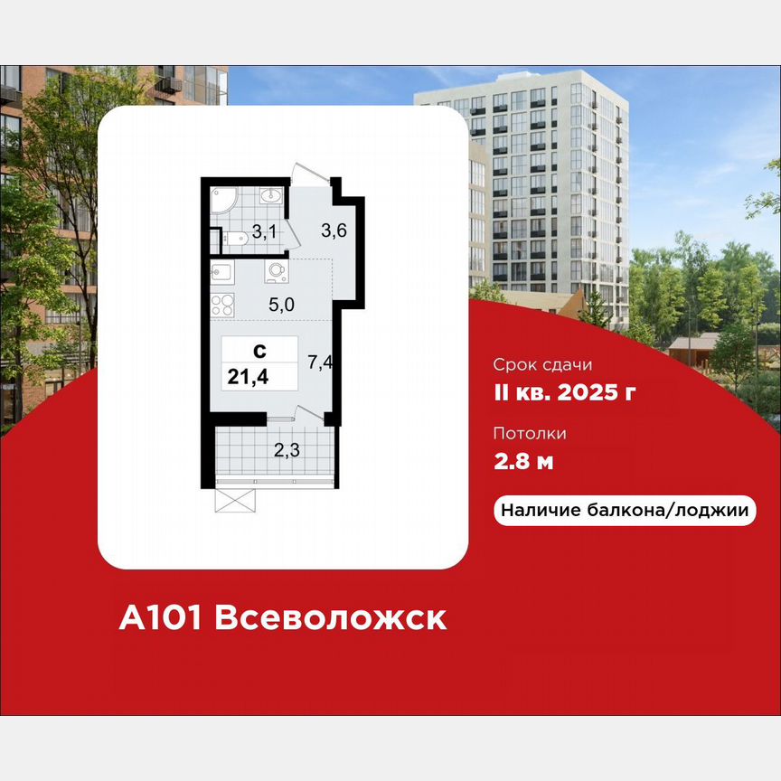 Квартира-студия, 21,4 м², 5/12 эт.
