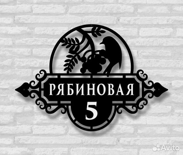 Адресные таблички