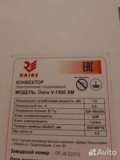 Конвектор электрический Daire V-2000XM