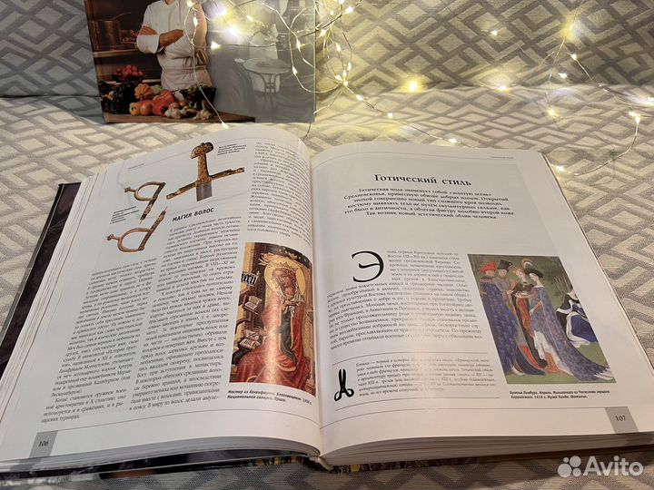 Книга Энциклопедия, издательство Аванта