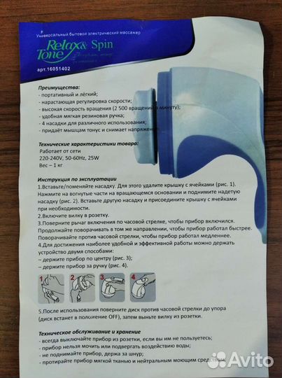 Массажер для тела электрический