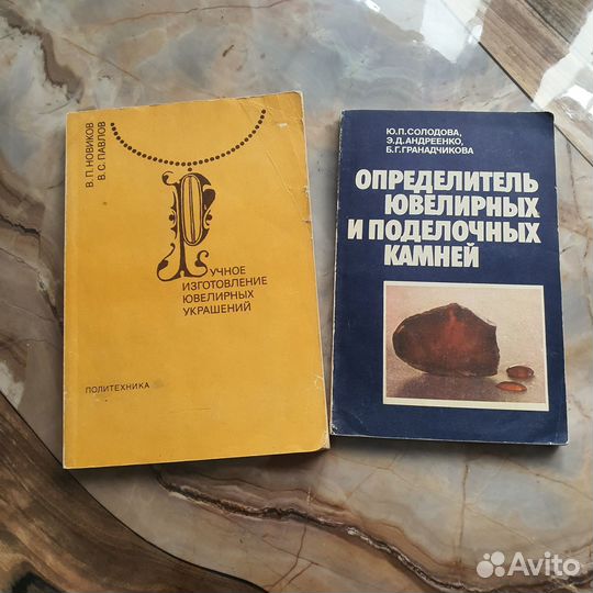 Книги по ювелирному искусству