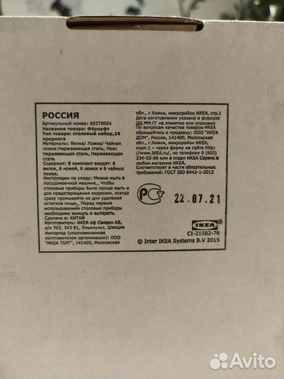 Набор столовых приборов IKEA