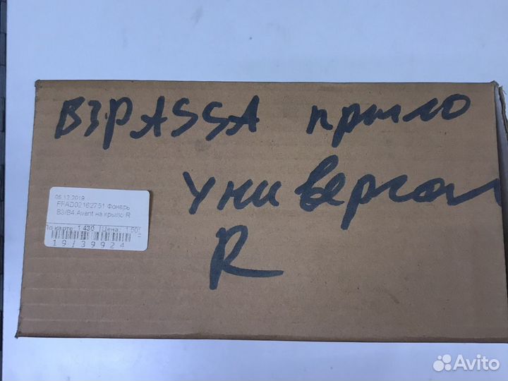 Ffad02162751 Фонарь B3/B4 Avant на крыло R