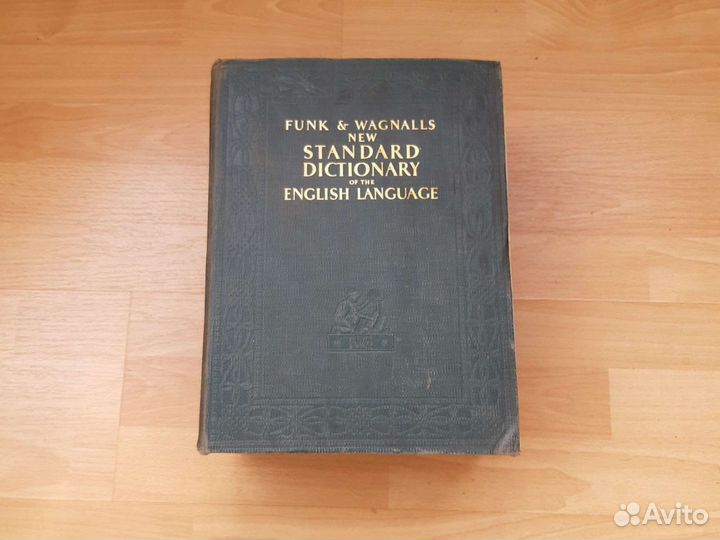 Словарь Funk and wagnalls 1939г