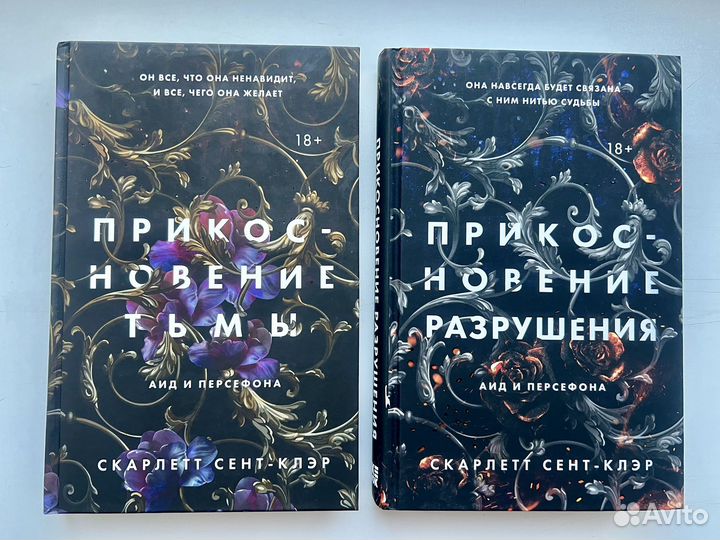 Прикосновение тьмы. Прикосновение разрушения