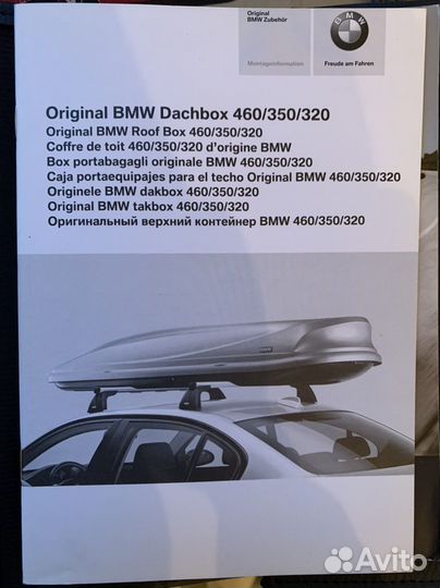 Бокс на крышу BMW