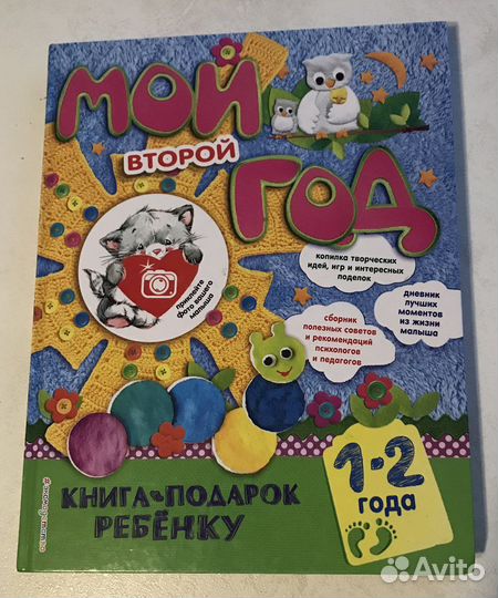 Альбом для малыша