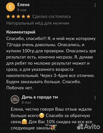 Чудо мёд для любви 100 мл