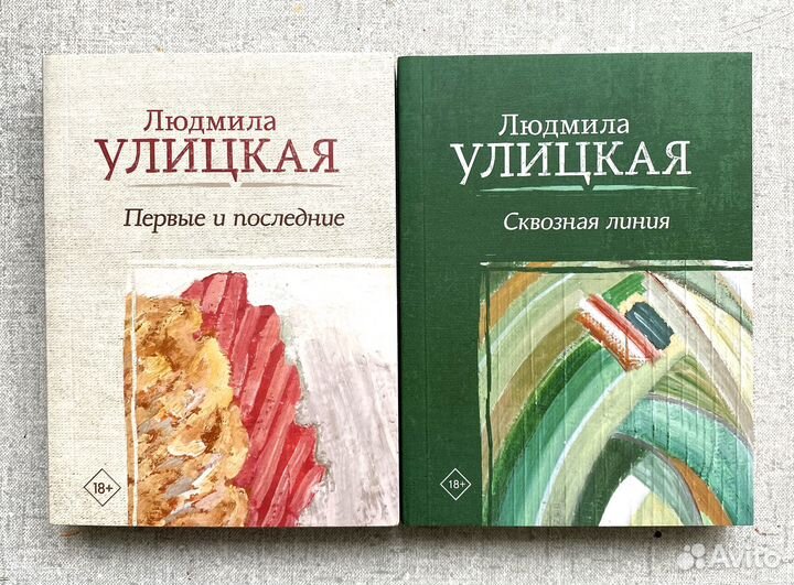 Людмила Улицкая 2 книги
