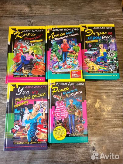 Книги Д. Донцовой