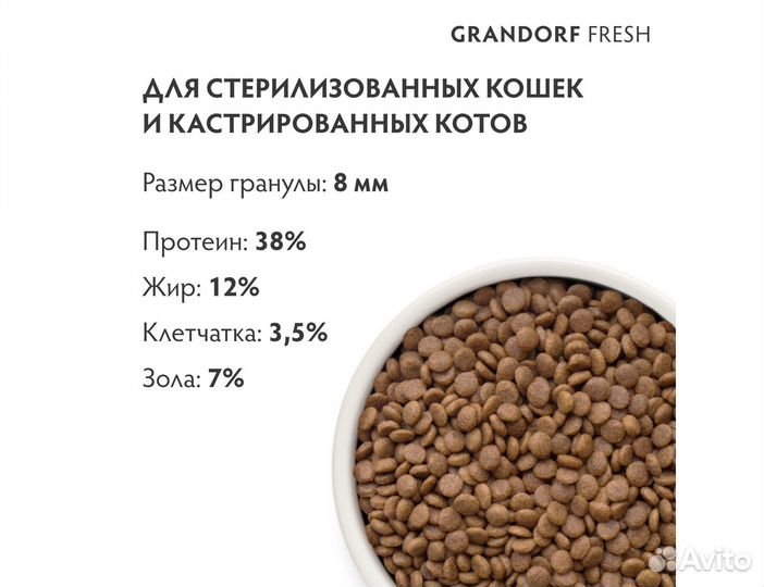 Корм Grandorf Fresh Cat Sterilised для кошек, 2кг