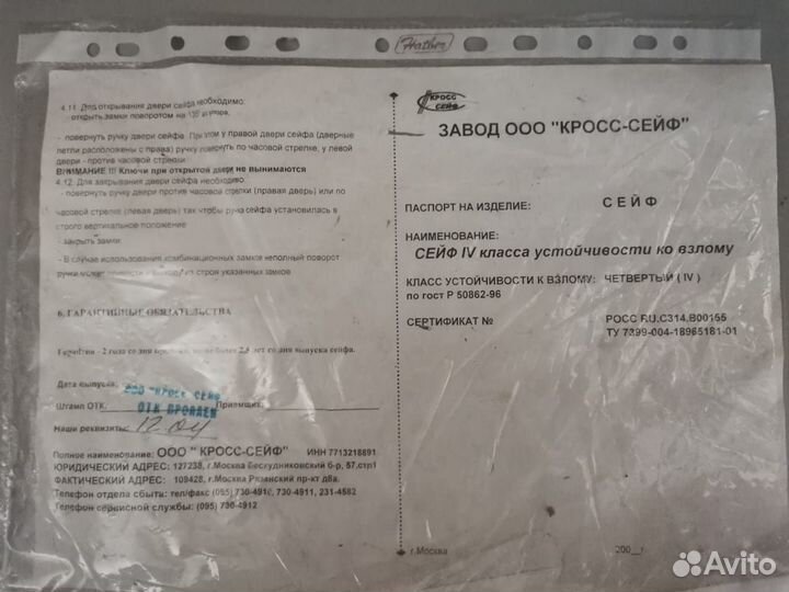 Сейф для денег и документов бу