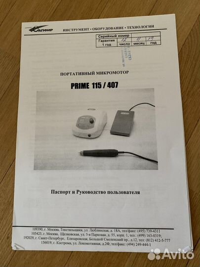 Аппарат для маникюра