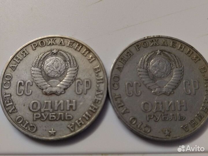 1 рубль ссср. Сто лет со дня рождения В.И.Ленина