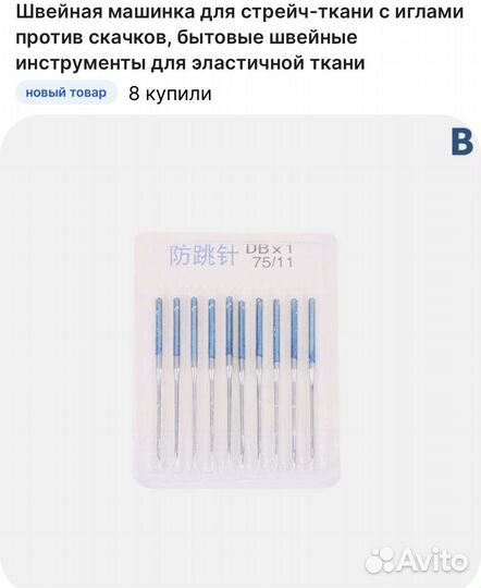 Иглы для швейных машин