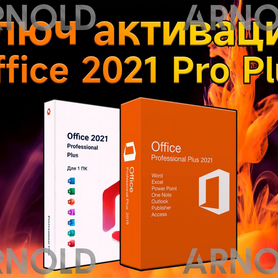 Ключ активации Office 2021 Pro Plus