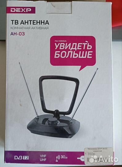 Антенна комнатная
