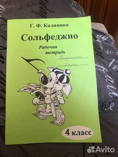Рабочая тетрадь по сольфеджио калинина 4 класс