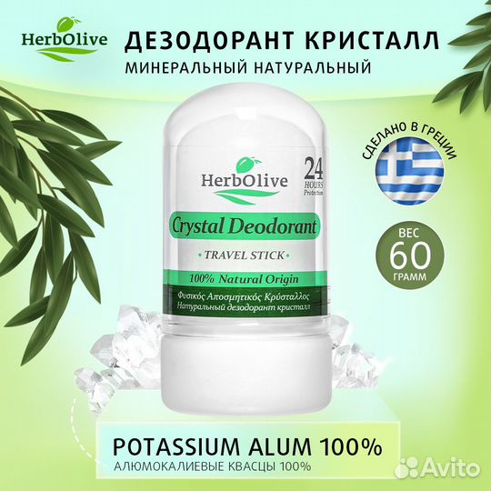 Дезодорант Кристалл натуральный, 60гр