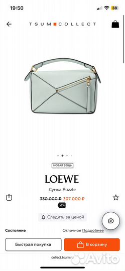 Сумка loewe puzzle