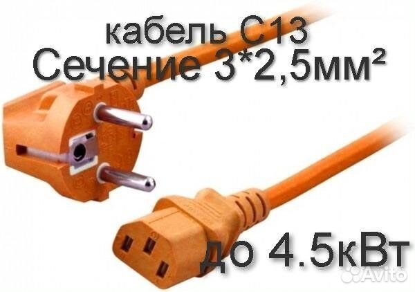 Кабель питания C13 сечение 3*2.5 мм², до 4.5кВт