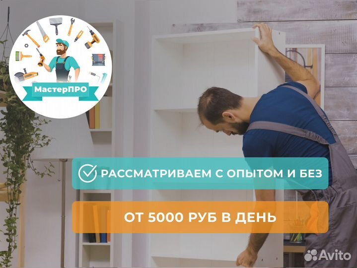 Сборщик мебели. Ежедневные выплаты