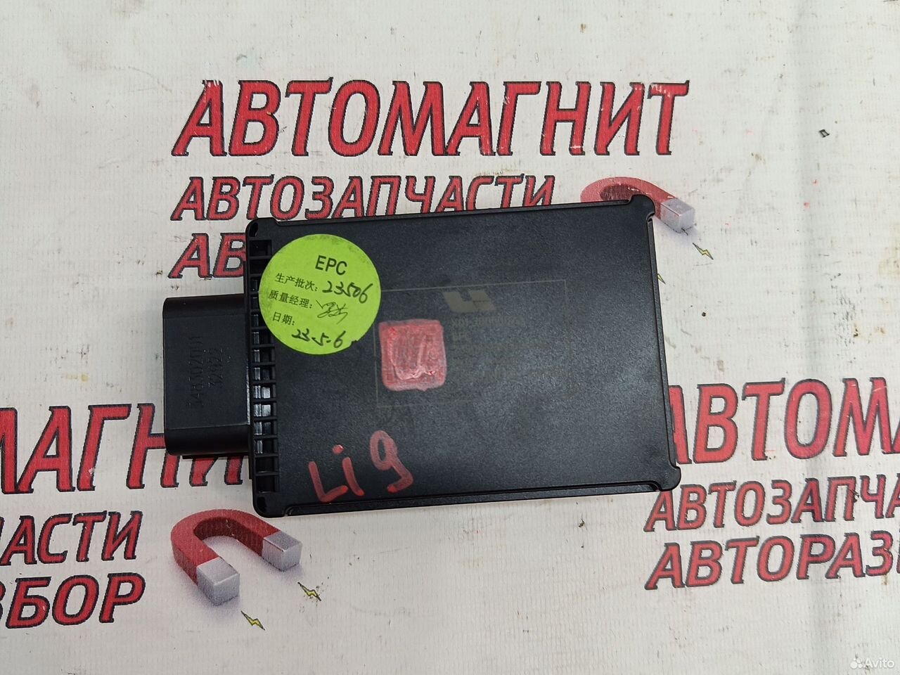 Блок электронный Lixiang L9