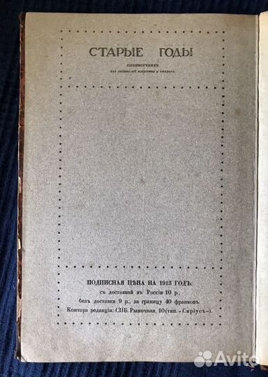 Книги антикварные в хорошем состоянии (1913,1936)