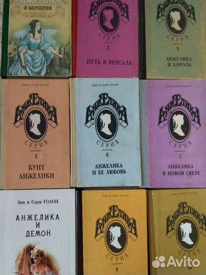 Книги анжелика