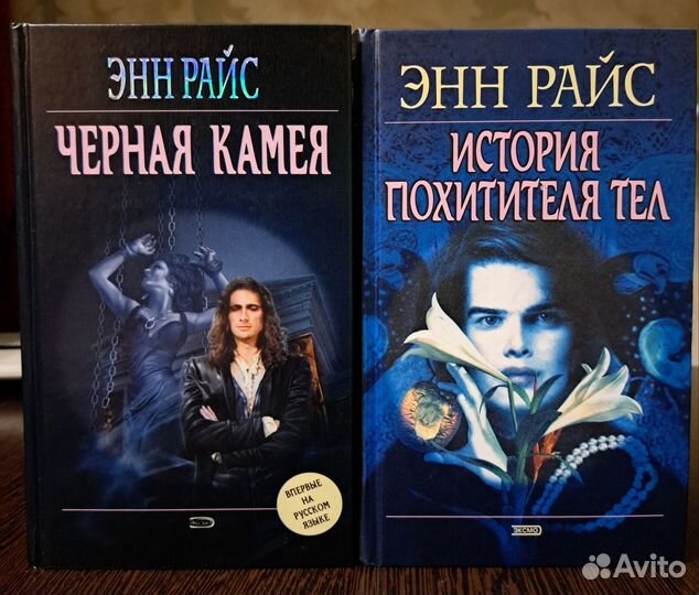 Вампирские хроники Энн Райс