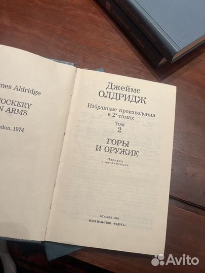 Джеймс Олдридж 2тома