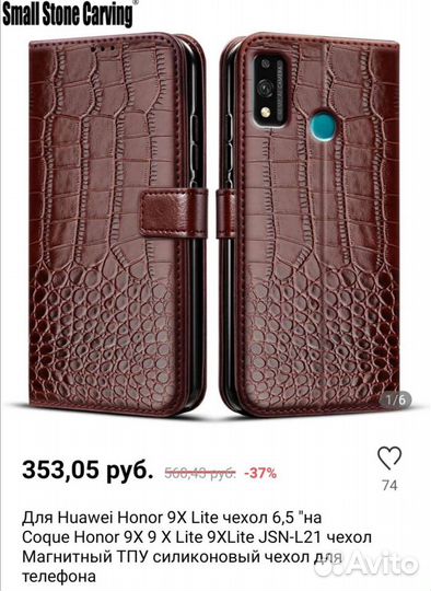 Чехол на телефон Хонор 9Х лайт