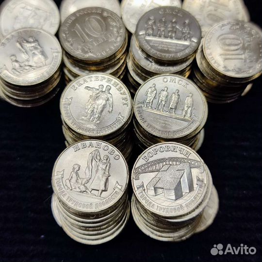 10 рублей города трудовой доблести третий выпуск