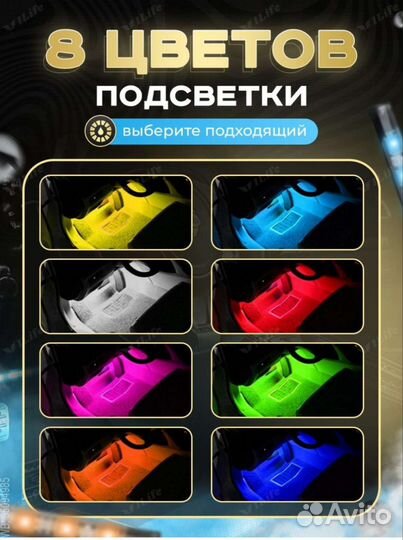 Атмосферная подсветка для авто или дома