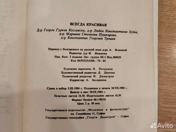 Книга Всегда красивая, 1984г