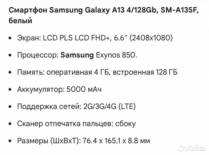 Samsung Galaxy A13, 4/128 ГБ