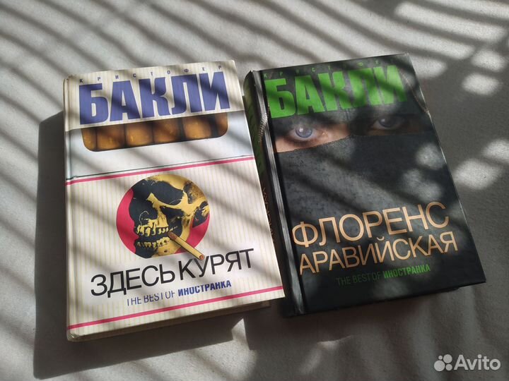 Книги Кристофера Бакли