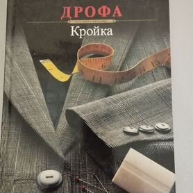 Книга Крой