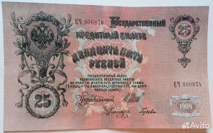 Набор банкнот Николая II (копии), пресс