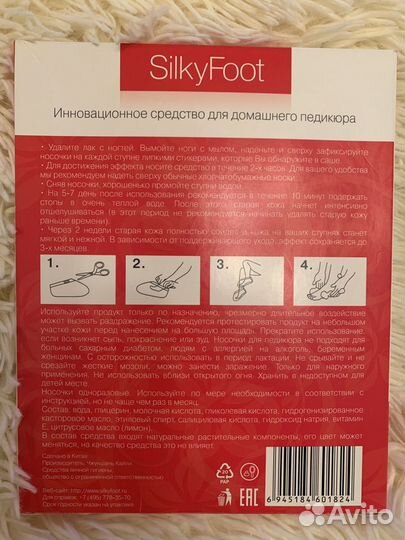 Носочки для педикюра SilkyFoot